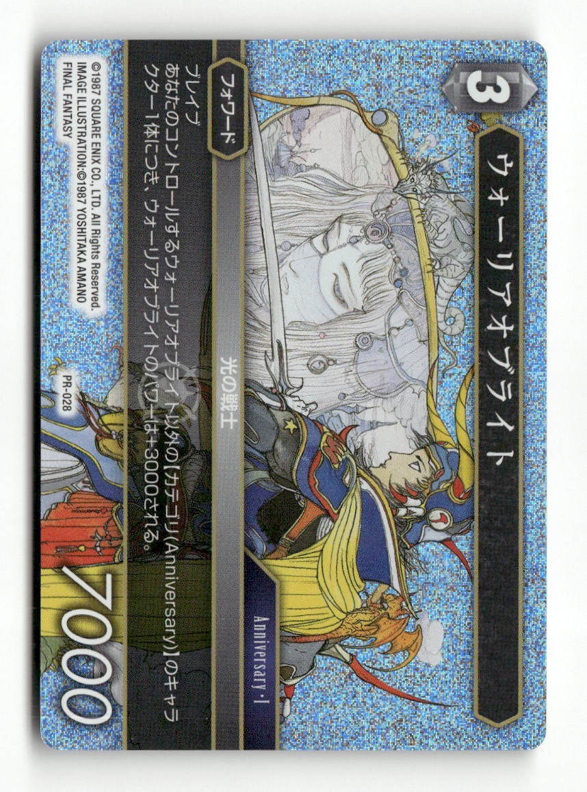 Warrior of Light PR-028 FF: Promo Cards Final Fantasy Foil NM JAPANESE