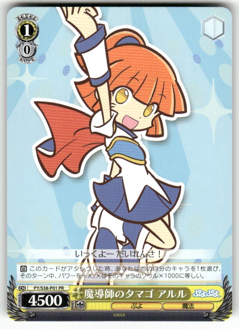 Weiss Schwarz Arle, Egg of Magician Puyo Puyo #PY/S38-P01 PR JP