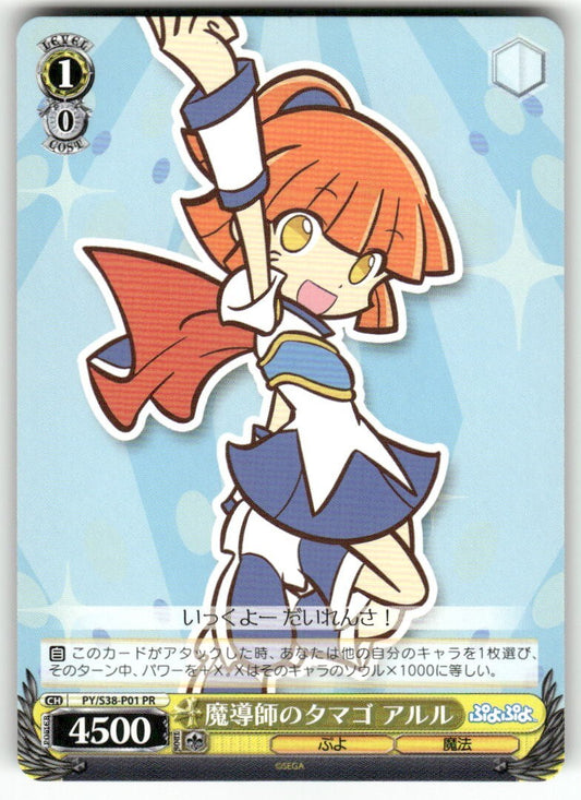 Weiss Schwarz Arle, Egg of Magician Puyo Puyo #PY/S38-P01 PR JP