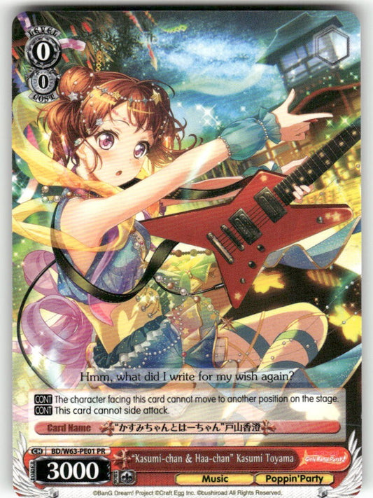 Weiss Schwarz "Kasumi-chan & Haa-chan" Kasumi Toyama #BD/W63-PE01 PR