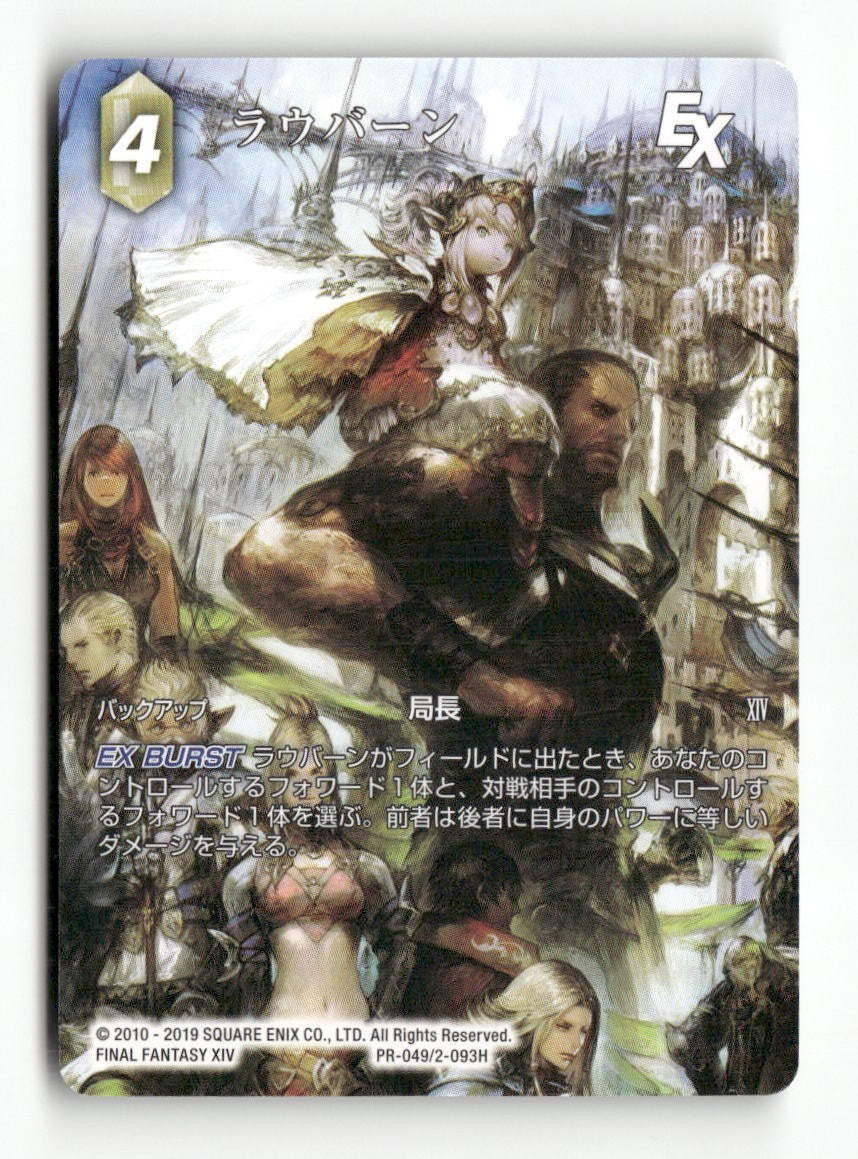 Final Fantasy PR-049/2-093H Raubahn FF Promo Cards Near Mint