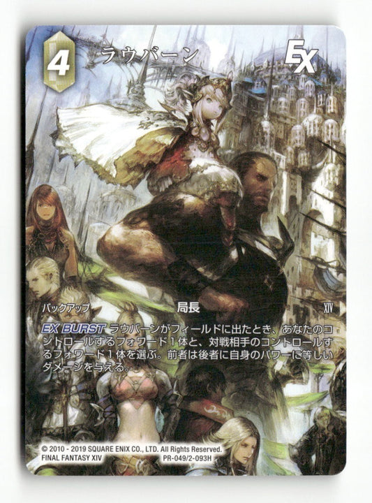 Final Fantasy PR-049/2-093H Raubahn FF Promo Cards Near Mint