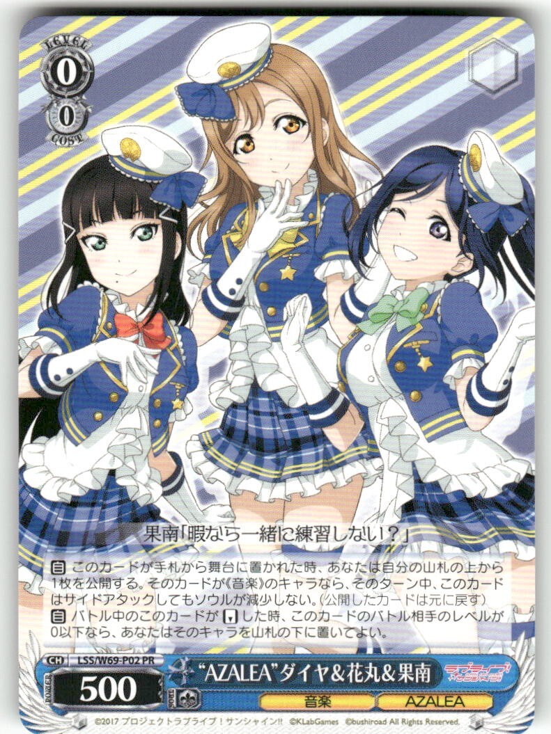 Weiss Schwarz "AZALEA" Dia, Hanamaru, Kanan #LSS/W69-P02 PR JP