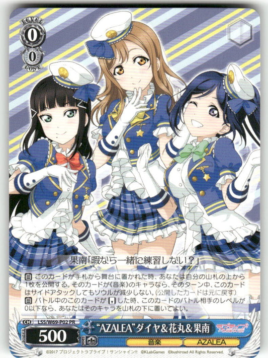 Weiss Schwarz "AZALEA" Dia, Hanamaru, Kanan #LSS/W69-P02 PR JP