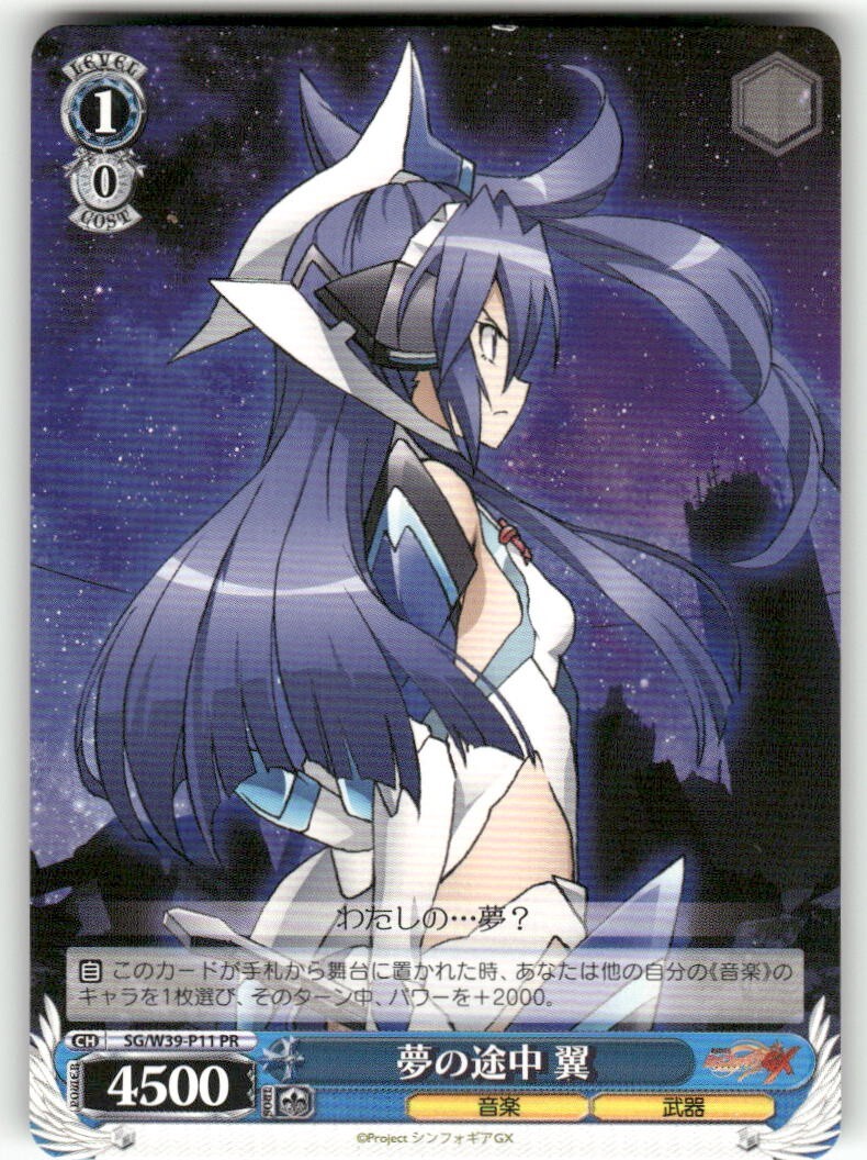 Weiss Schwarz Tsubasa in the Midst of Dreaming #SG/W39-P11 PR JP