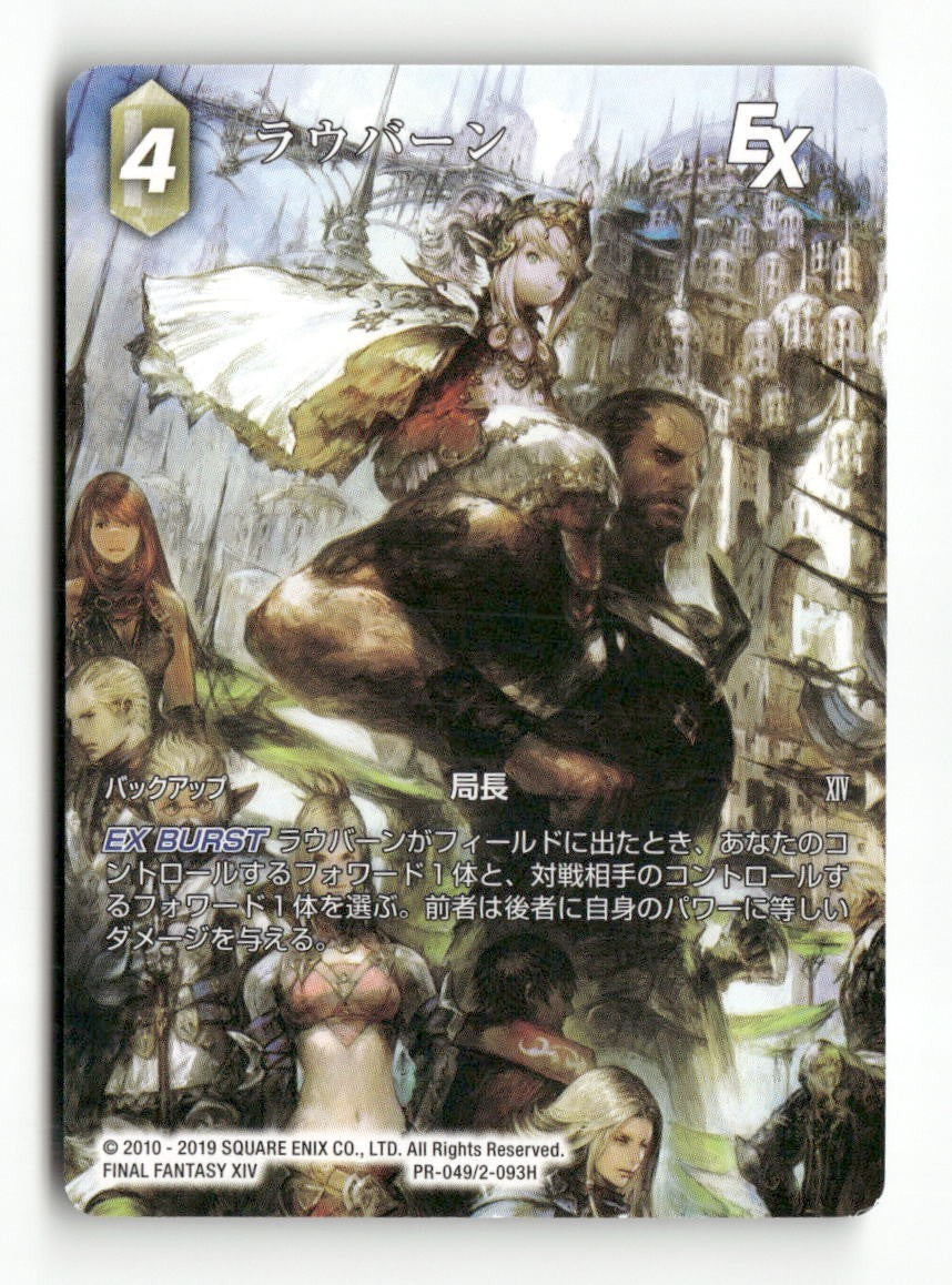 Final Fantasy XIV A-003 PR-049 Raubahn FF Promo Cards Near Mint