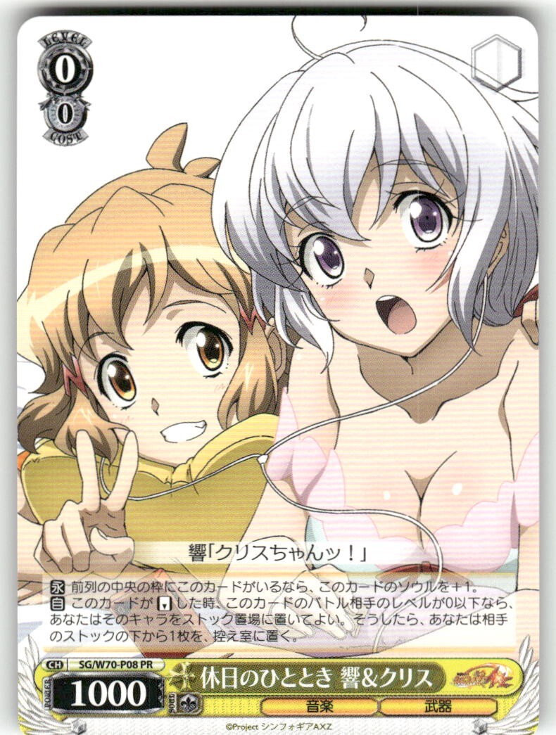 Weiss Schwarz Hibiki & Chris, Holiday Moment #SG/W70-P08 PR JP