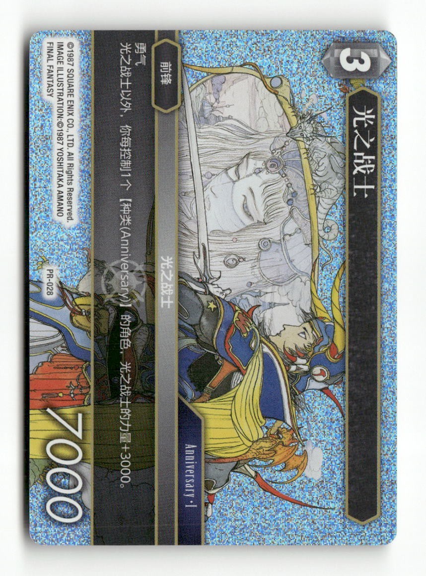 Warrior of Light PR-028 FF: Promo Cards Final Fantasy Foil NM CHINESE