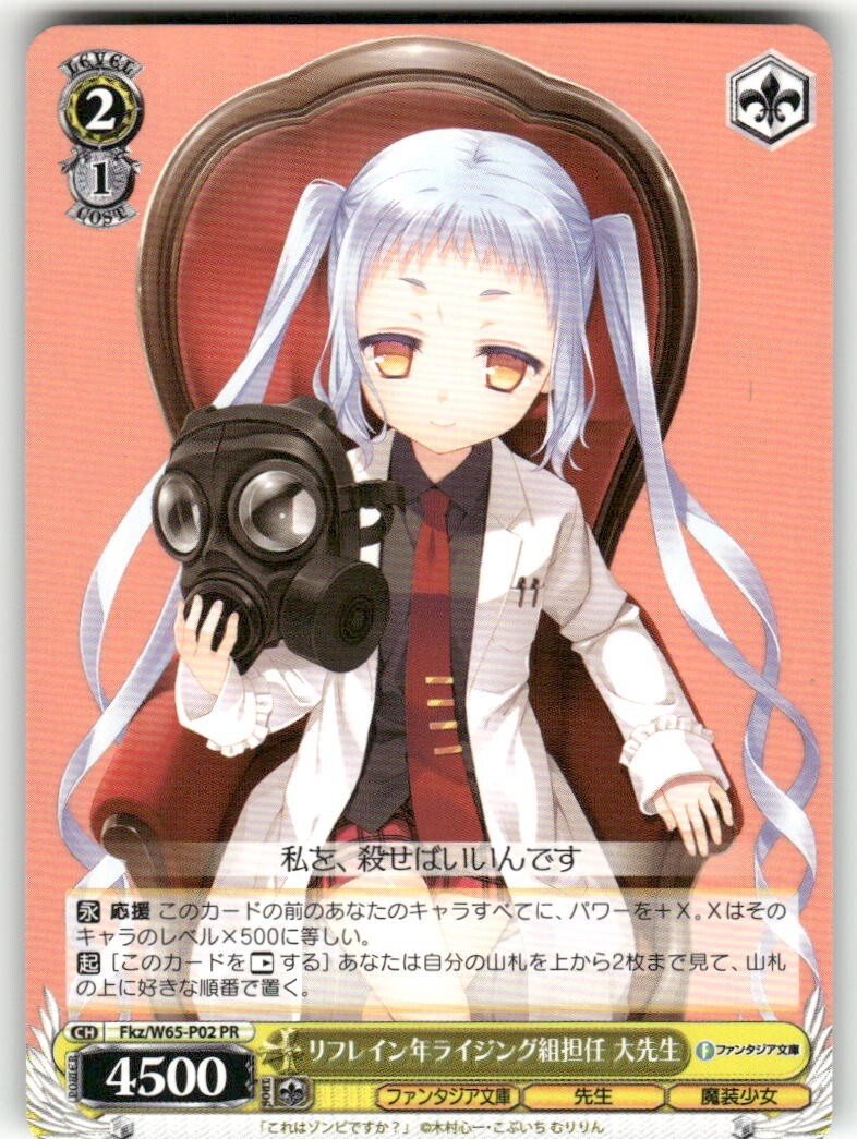 Weiss Schwarz In Charge of Year Refrain's Rising Class #Fkz/W65-PE02 PR JP