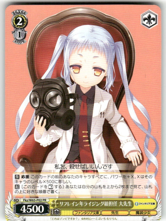 Weiss Schwarz In Charge of Year Refrain's Rising Class #Fkz/W65-PE02 PR JP