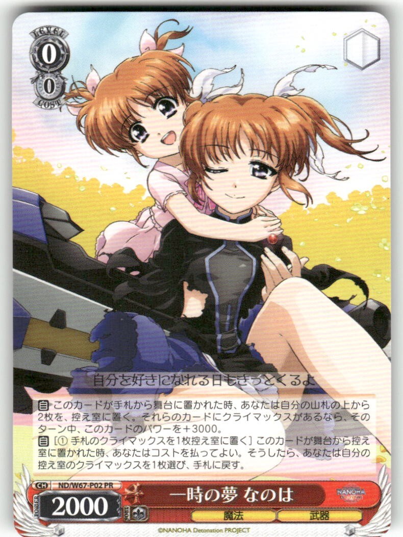 Weiss Schwarz The Dream of One Time Nanoha Detonation #ND/W67-P02 PR JP