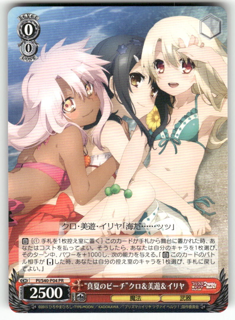 Weiss Schwarz "Midsummer Beach" Kuro & Miyu & Illya #PI/S40-P04 PR JP
