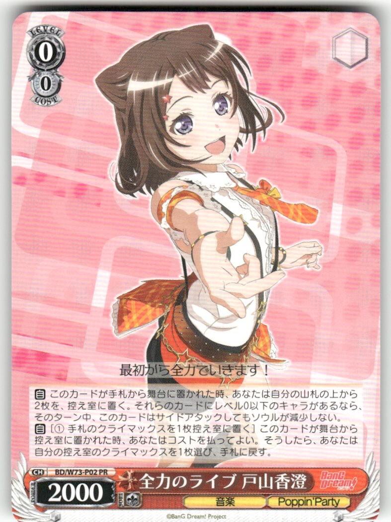 Weiss Schwarz Kasumi Toyama, Best Live Popppin' Party #BD/W73-P02 PR JP