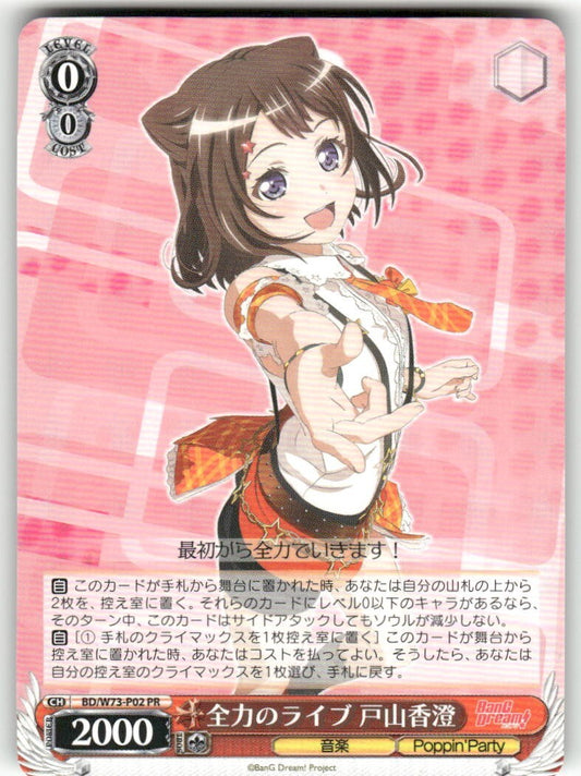 Weiss Schwarz Kasumi Toyama, Best Live Popppin' Party #BD/W73-P02 PR JP